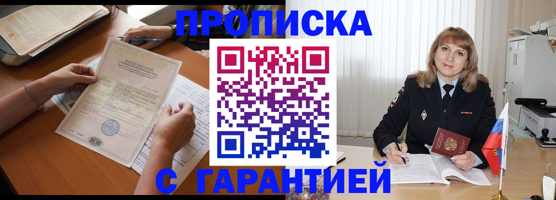 прописка регистрация в Острове