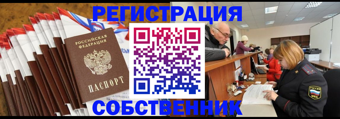 прописка 2025 в Острове