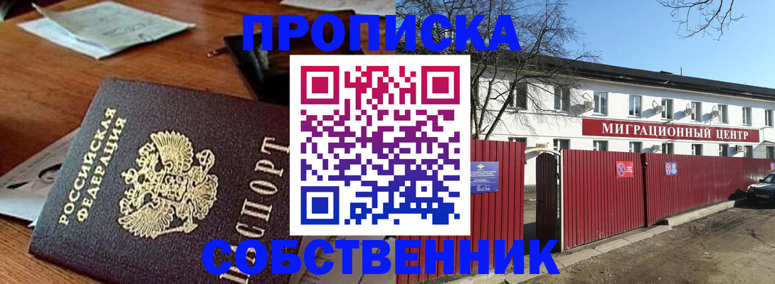 прописка регистрация в Острове